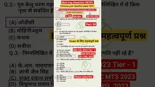 SSC CGL 2023😃पेपर में पूछे जाने वाले Question🔥 GK/GS #shorts #ssc #ssccgl #sscmts2023 #ssccgl2023