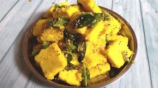 એકદમ રૂ જેવાં પોચા ઇન્સ્ટન્ટ ખાટ્ટા ઢોકળાં બનાવાની રીત l ખાટિયા ઢોકળાં l Khatta Dhokla 