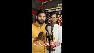 #shortsvideo //Mere Ghar Ram Aaye Hai // Ramnavmi Puja