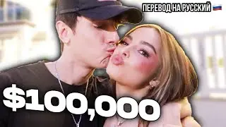 ПОДАРОК ДЕВУШКЕ ЗА 100.000$ / ВЛОГ БРАЙС ХОЛЛ