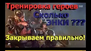 Raid Shadow Legends: Энергия для события-Сколько??? Тренируем правильно!