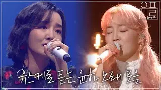 [Playlist] 유스케 라이브 무대로 듣는 ✨윤하 노래모음✨ | 
