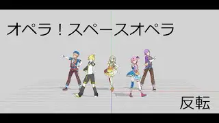 Opera! Space Opera! Mirror Dance Practice All Members Fixed Camera Project Sekai オペラ！スペースオペラ