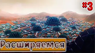 Planetbase. #3 Расширяемся.