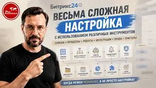 Битрикс24 Вариант наглядного согласования договора!