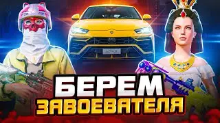 БЕРЕМ ЗАВОЕВАТЕЛЯ В НОВОМ СЕЗОНЕ PUBG MOBILE! 💜РОЗЫГРЫШ UC! 💜 iPhone 14 Pro 💜1218ZAKONVVORE