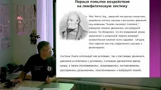 Соматические дисфункции лимфатической системы и методы  коррекции в реабилитологии и спорт. медицине