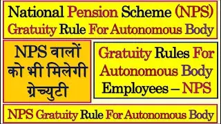 Gratuity To NPS Employees Of Autonomous Bodies/NVS/KVS | NPS Gratuity Rule For Autonomous Body | NPS