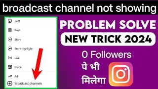 instagram broadcast channel not showing | instagram broadcast channel join problem #Instagrambroadca