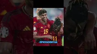 Испания Италия #евро2024