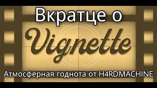 Vignette: Rukkus, дуалы и антураж старого кино