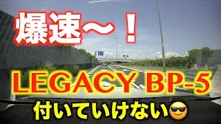 LEVORG_FANがBP5に乗った😎これが14年前の車？爆速レガシィBP 5に付いていけない