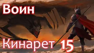 Skyrim R.f a B. Воин Кинарет # 15. Новая броня и новые бои.