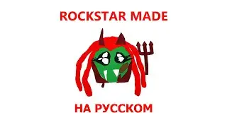 PLAYBOI CARTI - ROCKSTAR MADE (ПЕРЕВОД)