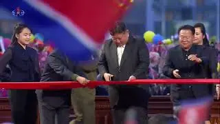 전위거리 준공식 진행 김정은동지께서 몸소 준공테프를 끊으시였다
