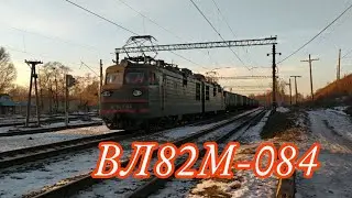 Электровоз ВЛ82М-084 с грузовым поездом отправляется со станции Новожаново
