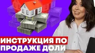 How to Sell Your Share in an Apartment or House: A Step-by-Step Plan