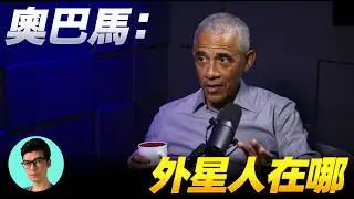 美國總統都被禁止接觸核心機密？美國政府到底誰掌握UFO機密？「曉涵哥來了」