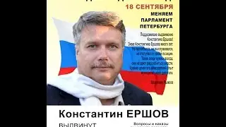 ЕРШОВ Константин Леонидович