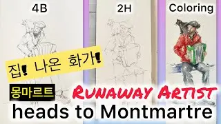 Runaway artist. 집나온 화가. Watercolor people/ accordion man in Montmartre/ Sketch/ 파리 몽마르트 언덕