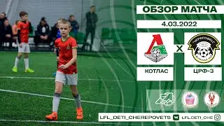 Котлас - ЦРФ-3 | Обзор матча - ЛФЛ Дети 2011г.р.