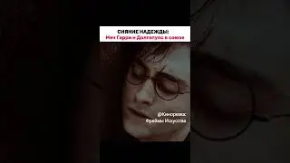 ПОРА В УЧЕНИКИ К НЕВИЛЛУ...#ГарриПоттер#Волшебство#ШколаЧародейства#РональдУизли#Гермиона#ТемныйЛорд