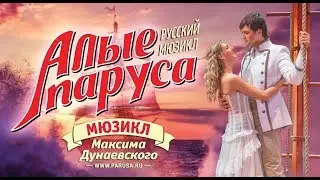 Мюзикл 
