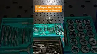 set of taps and dies how to choose