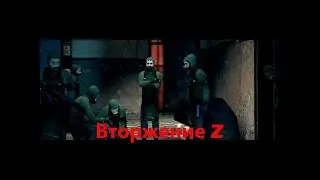 Вторжние Z Обзор мода от противогаз studio.