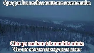 Дорогой длинною (Dorogoi Dlinnoyu) - Tekst/Letra