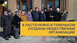 «Программа регионального развития» НППЕ// Ласточкино| Тоненькое