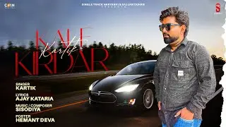 Kale Kirdar (Official Audio) Kartik | Latest Haryanvi Songs 2024 | New Haryanvi Songs 2024 |