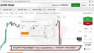 ДЛЯ НАЧИНАЮЩИХ! Самая ПРИБЫЛЬНАЯ Стратегия! Олимп трейд Бинарны