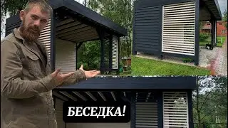 Запустили новый проект , беседки как бизнес , как это было , все получилось !?