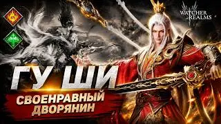 GU SHI 😱 IS ONE OF THE BEST SHOOTERS IN LATE TIME?! REVIEW AND TESTS | Watcher of Realms