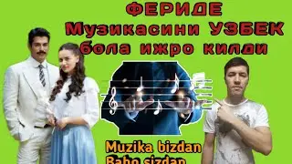 Турк сериал ларидан сериал (фереде) (сериал)(королек,птичка,певчая) (фортепиано)озбек мусикаси.
