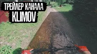 Трейлер канала KLIMOV