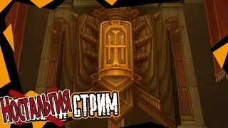 Ностальгия стрим (Аллоды онлайн) #10