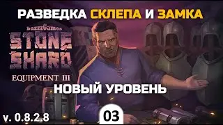 Stoneshard - Боль и Унижение