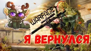 ВАРФЕЙС - Я ВЕРНУЛСЯ)))
