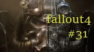Fallout 4 прохождение #31 раздор (мирный вариант прохождения)