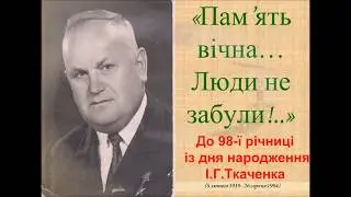 Прентація Іван Гурович Ткаченко