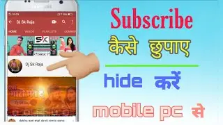 how to hide subscribers on youtube | subscribe hide kaise kare mobile se |subscribe kaise chupaye