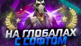 Глобал С Читами. ЗАБАНИТ ЛИ ПАТРУЛЬ ЧИТЕРА С НОЖОМ? - nolove