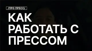 Как Правильно Накачать Пресс