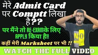 Admit Card par COMPTT likha hai kya kare??|Dispute Settlement result कब तक आ जायेगा??