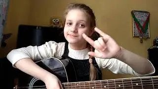 Кудрявые Алена Швец (кавер на гитаре)