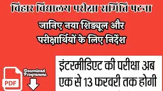 BSEB इंटरमीडिएट परीक्षा का नया शिड्यूल और परीक्षार्थियों के लिए परीक्षा संबंधी निर्देश || Download
