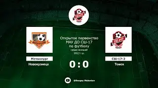 Металлург (Новокузнецк) - СШ-17-2 (Томск)