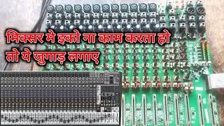 मिक्सर मे इको ना आता हो तो उसको कैसे ठीक करें  How to repair mixer effect fader in soundcrft, yamha